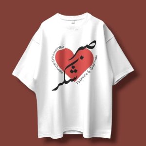 Sabr & Shukr Tee - Oversized Drop Shoulder